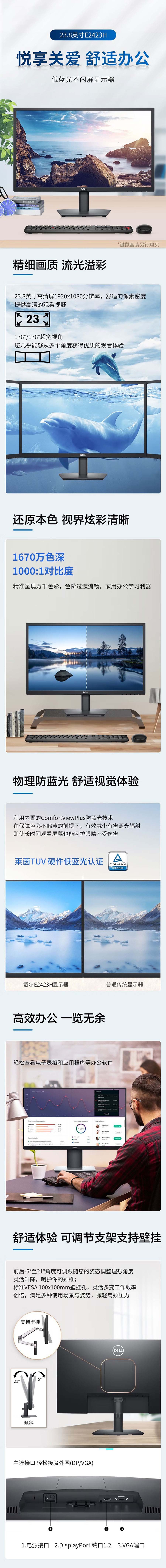 戴尔E2423H显示器.jpg