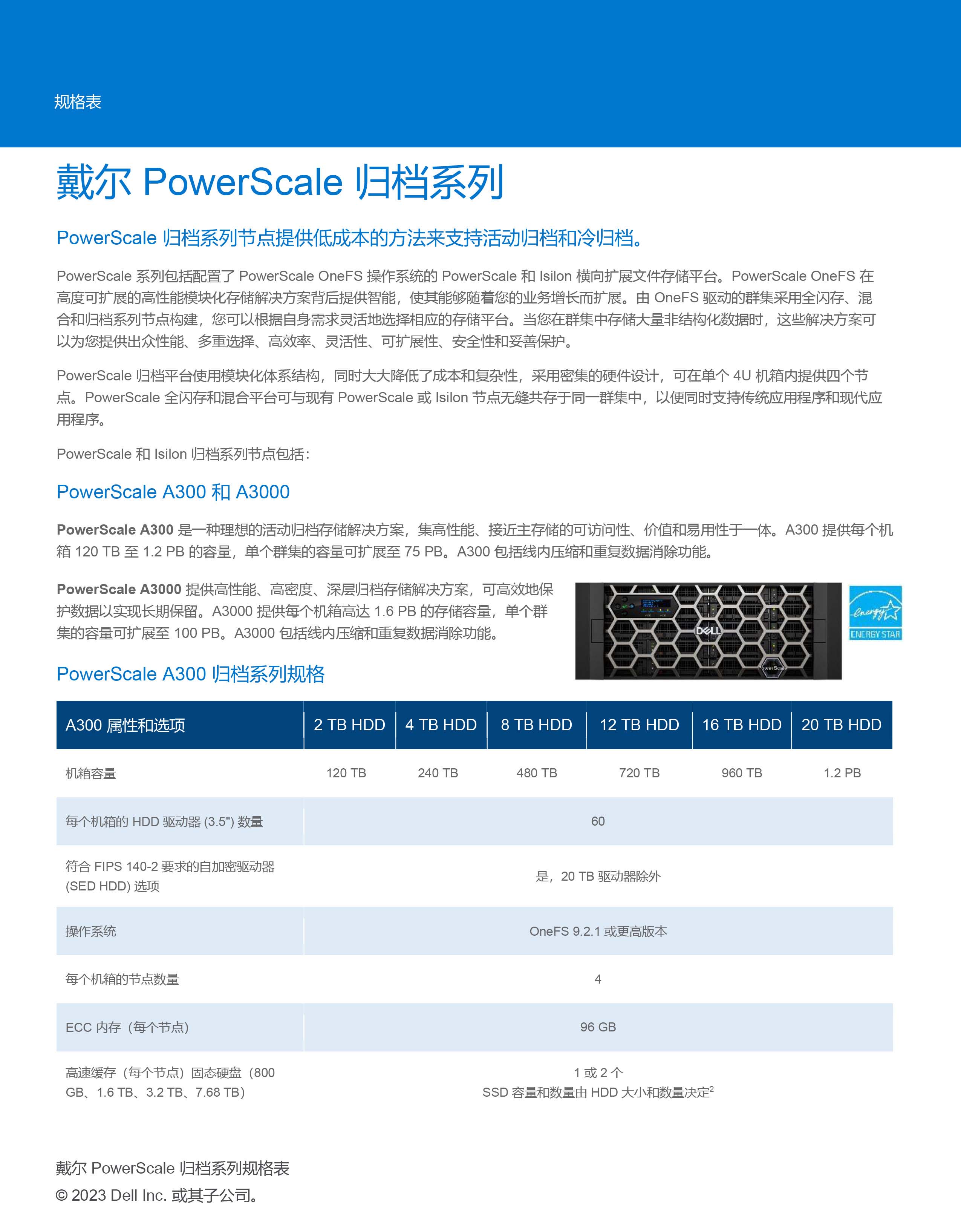 戴尔PowerScale归档系列存储.jpg